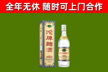 霍州市回收沱牌曲酒