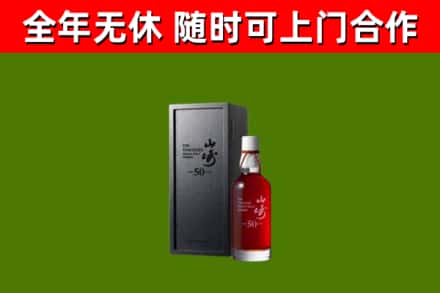 霍州市烟酒回收50年山崎洋酒.jpg